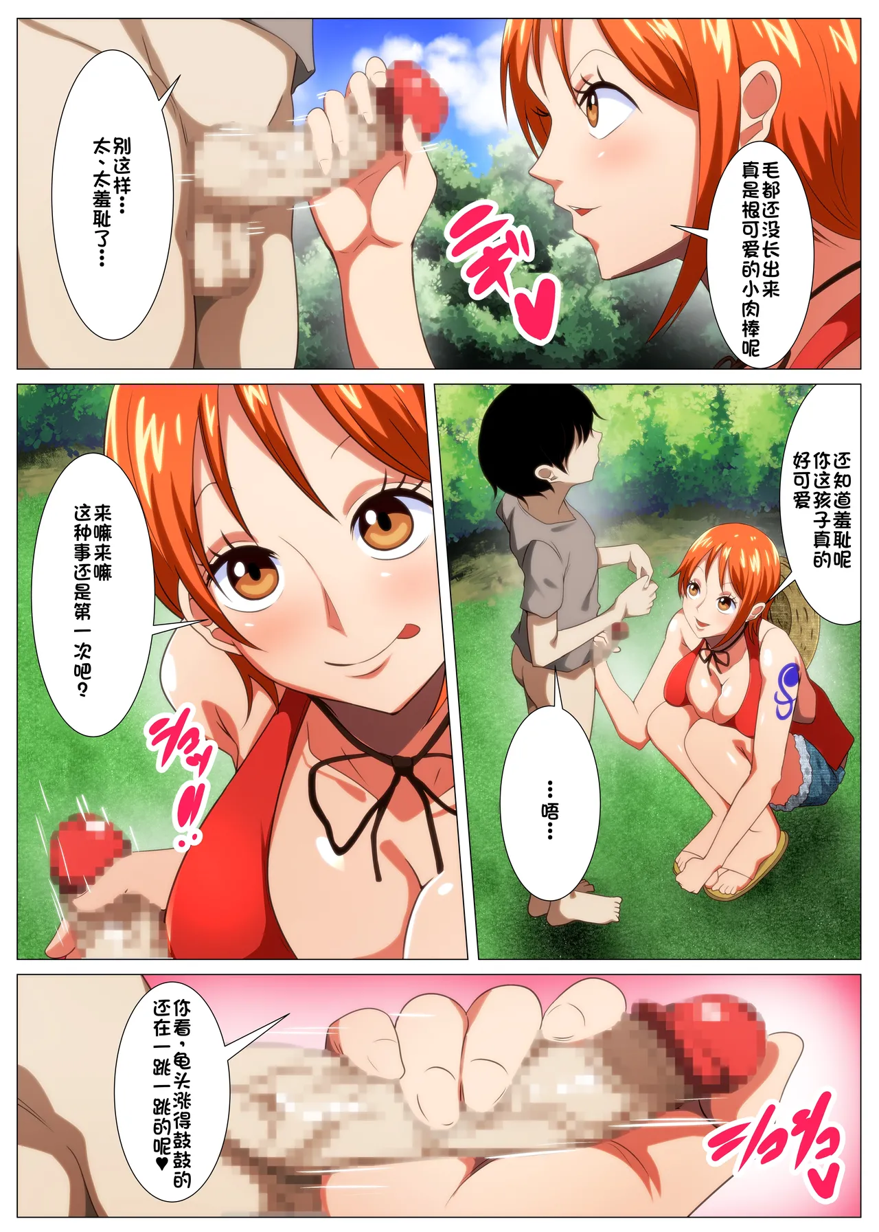 Tawawa na Dorobouneko page 6 full