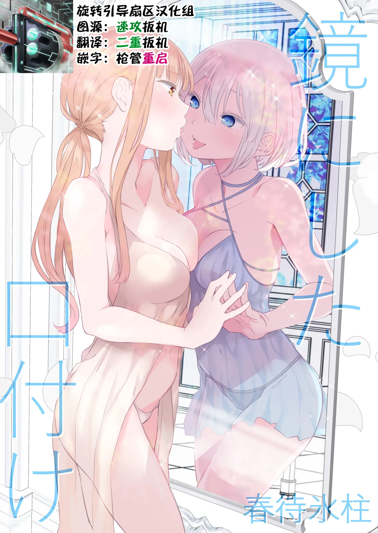 Kagami nishita Kuchitsuke page 1 full