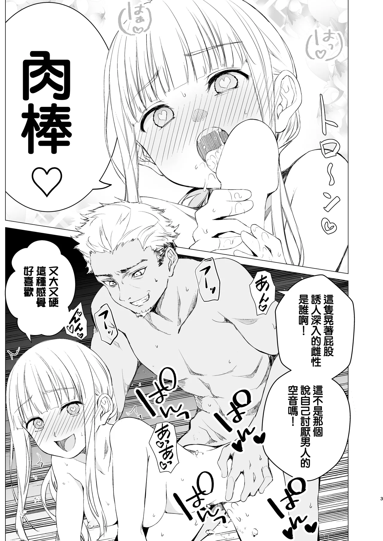 Kagami nishita Kuchitsuke page 3 full