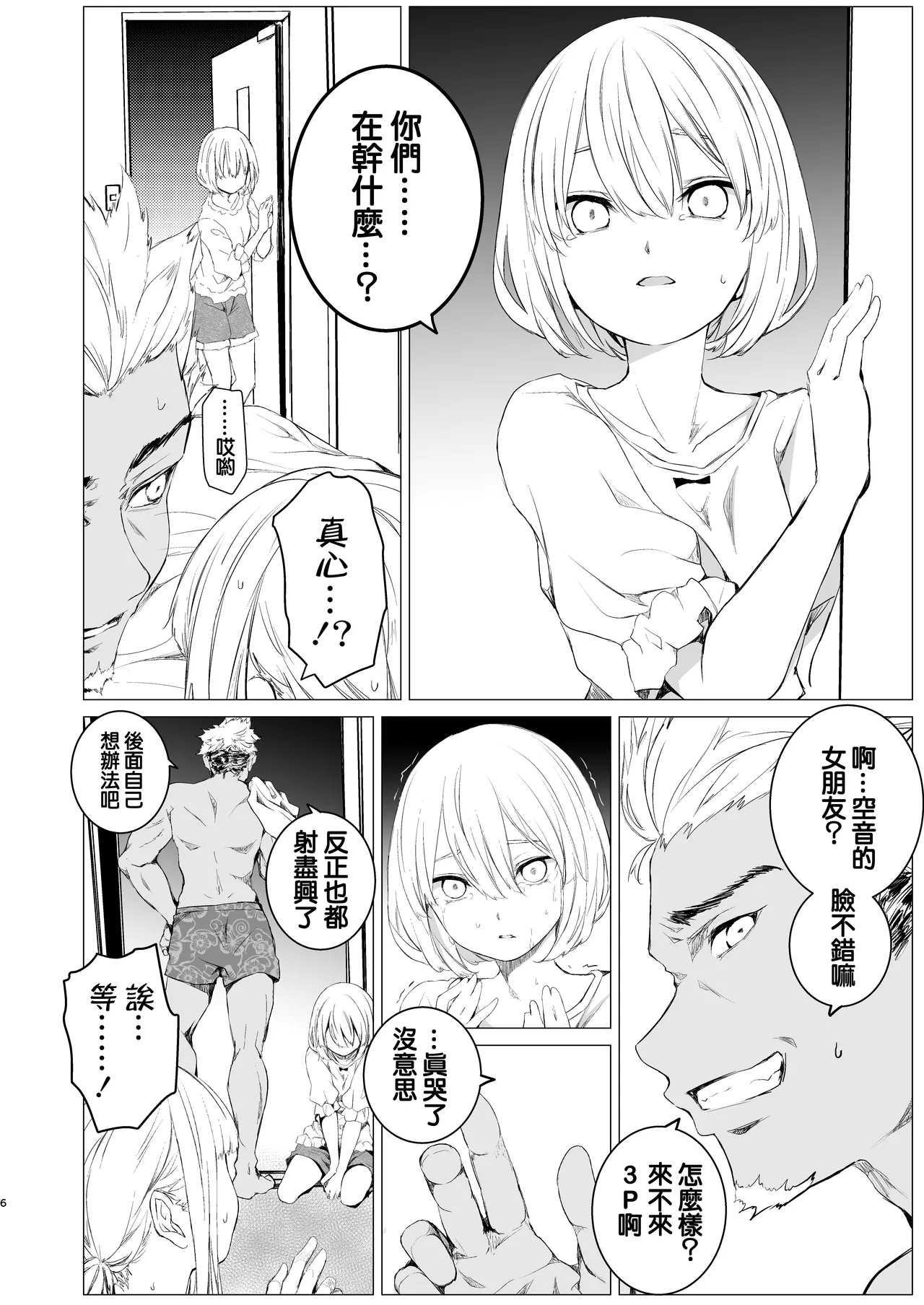 Kagami nishita Kuchitsuke page 6 full