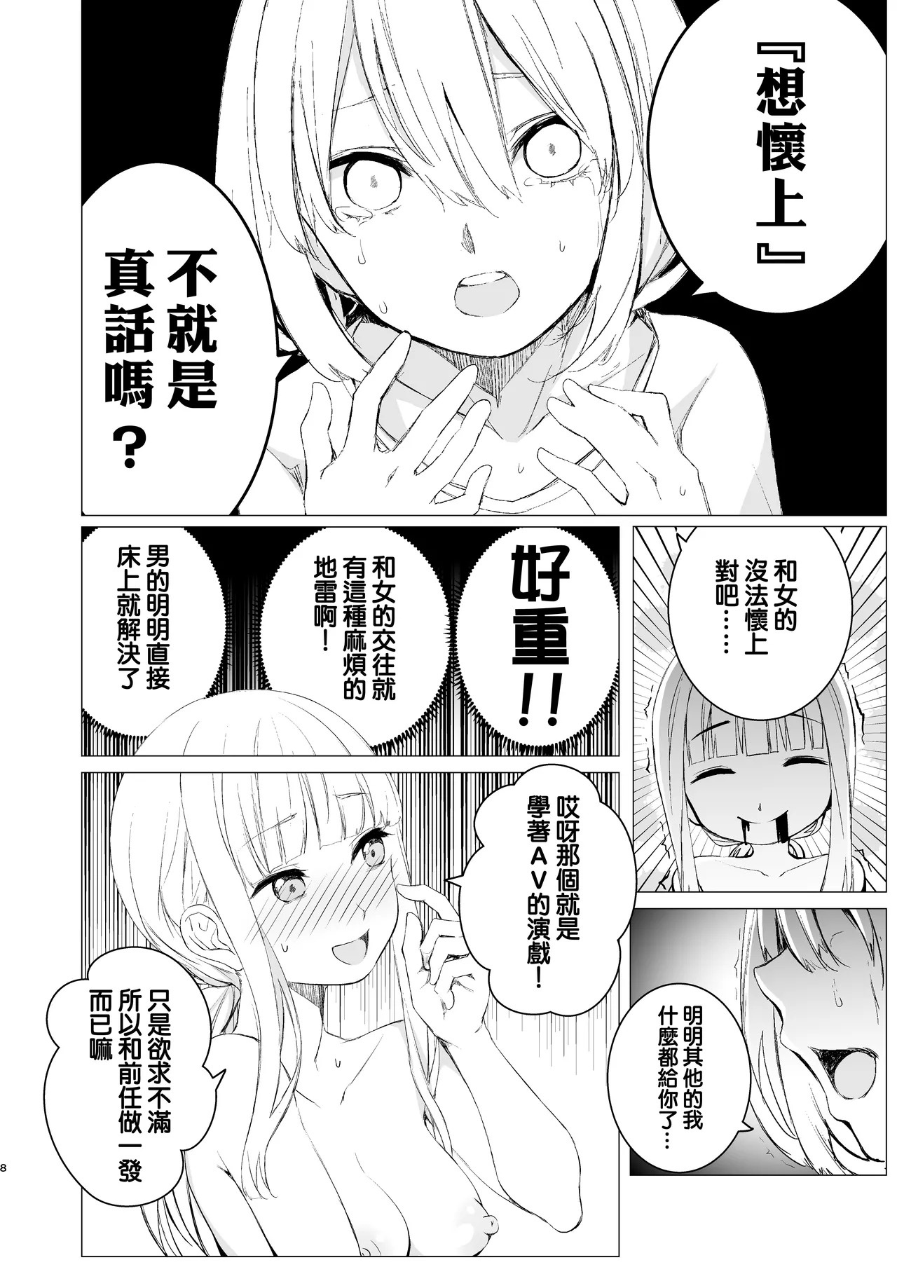 Kagami nishita Kuchitsuke page 8 full