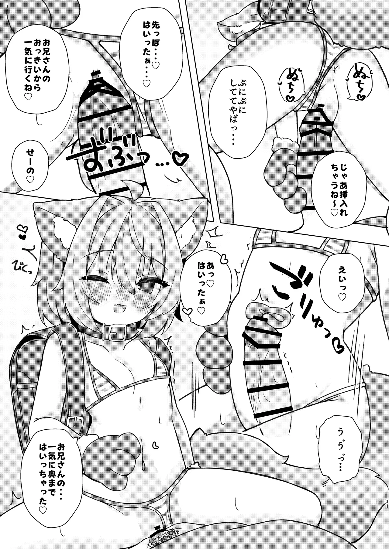 けもみみろりと触れ合いたいっ! page 10 full