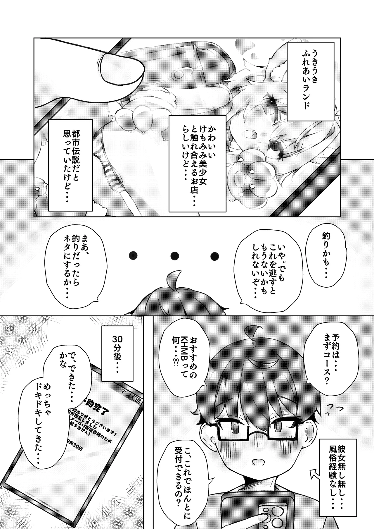 けもみみろりと触れ合いたいっ! page 3 full