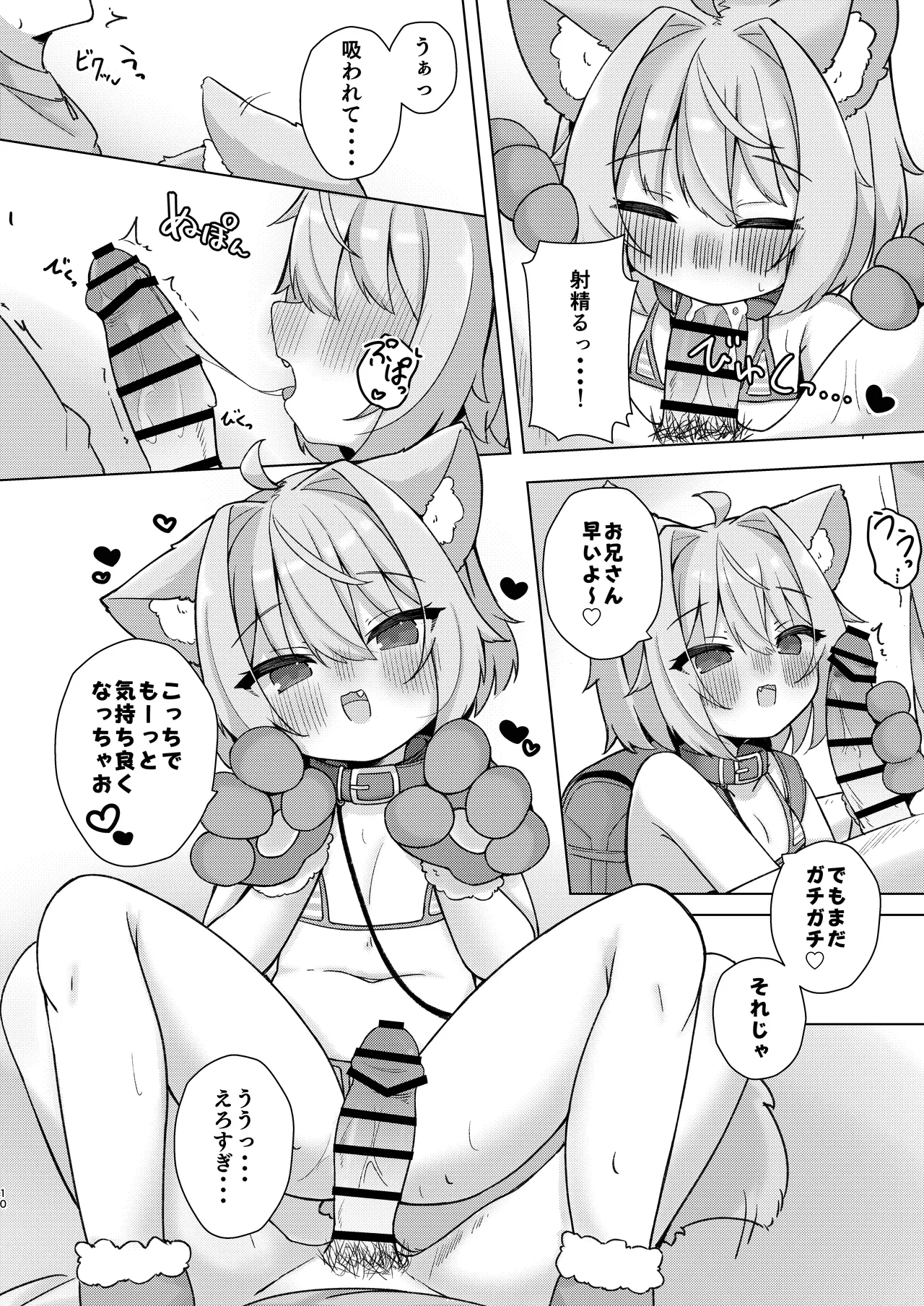 けもみみろりと触れ合いたいっ! page 9 full