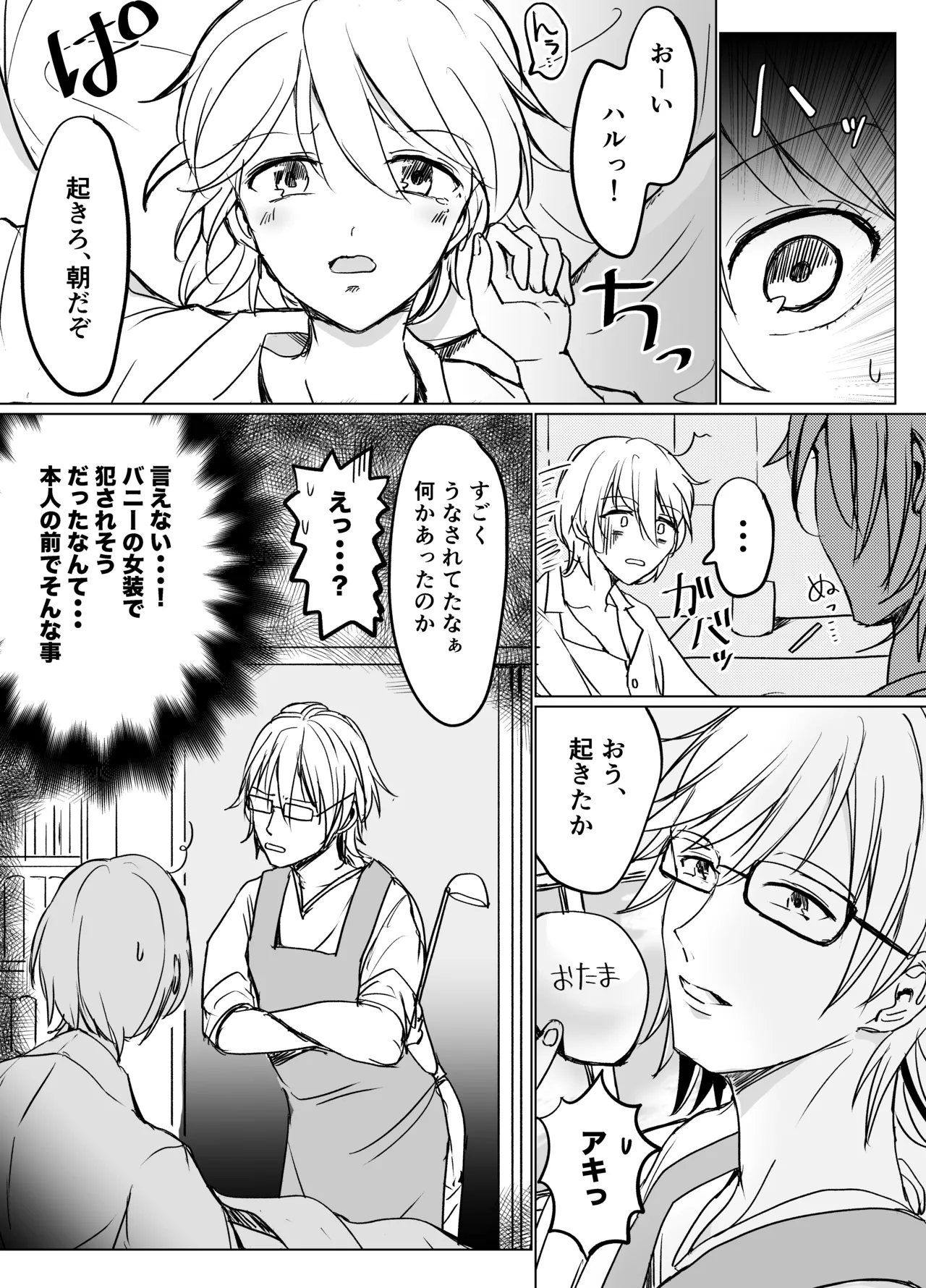 Haru Ranman ★ Josou de Shotaiken page 5 full