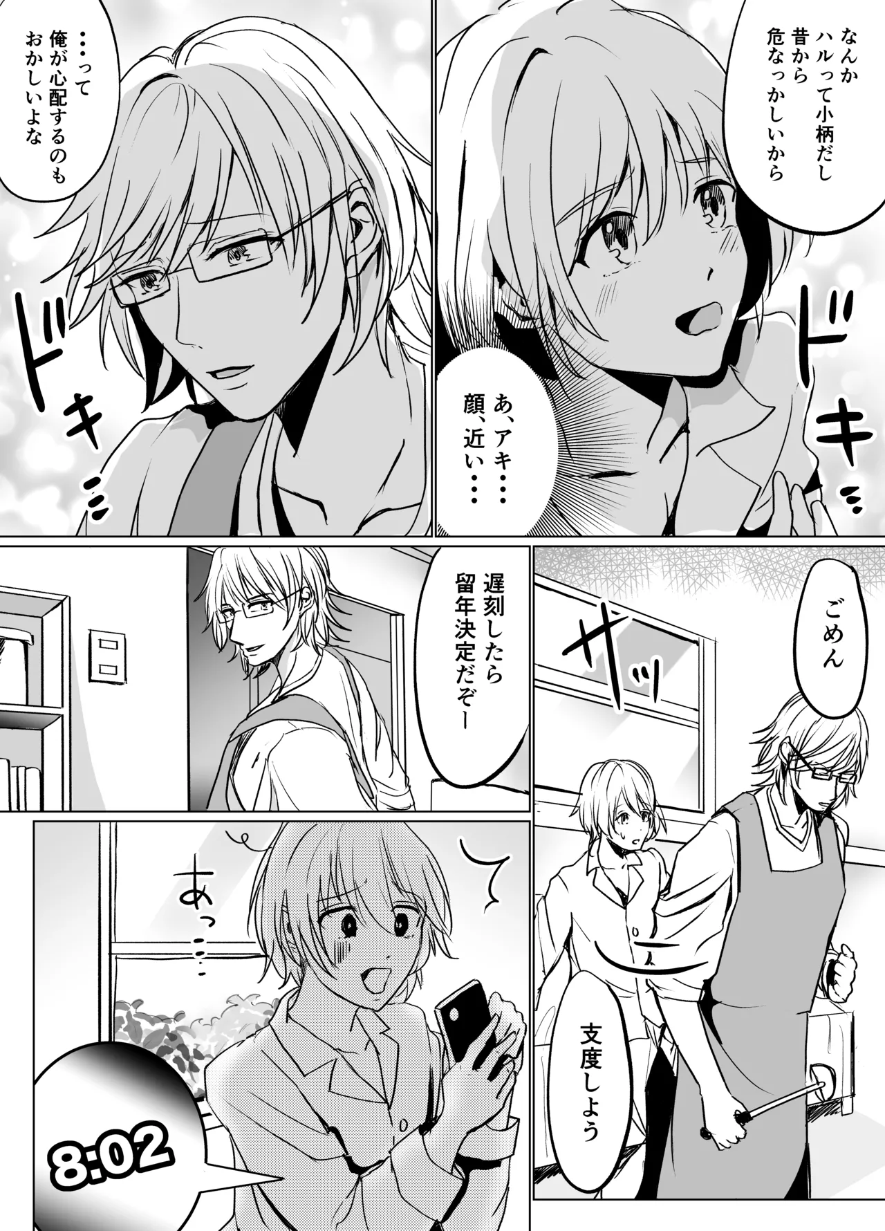 Haru Ranman ★ Josou de Shotaiken page 7 full