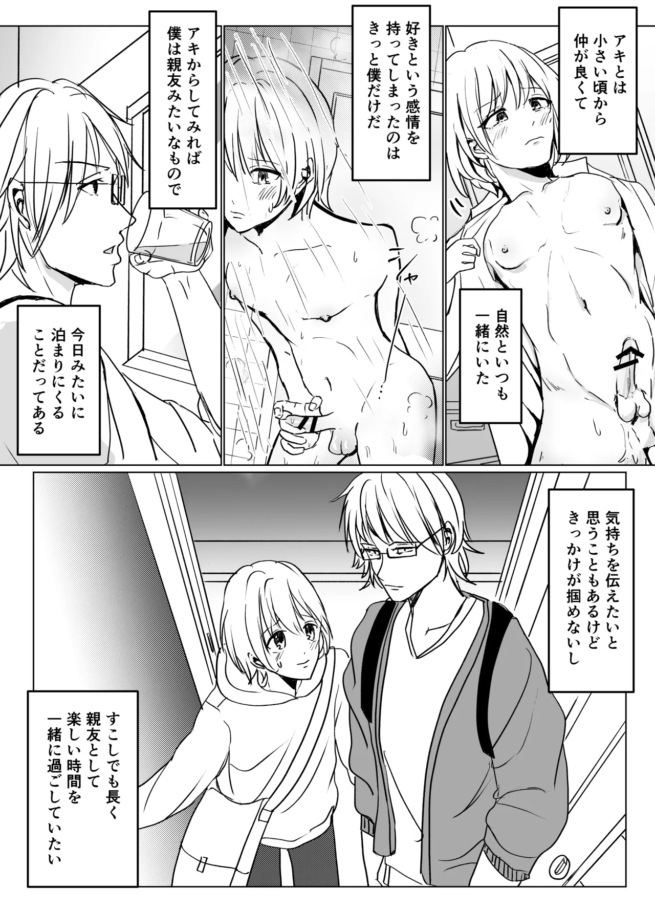 Haru Ranman ★ Josou de Shotaiken page 8 full