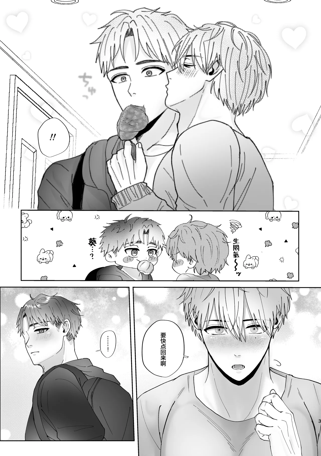 【牛乳組】彼女と別れた親友と付き合ったらコスプレして誘ってきた｜和刚跟女友分手的挚友交往后 他居然出了cosplay来诱惑我【chinese】【男男菊花香汉化】 page 4 full