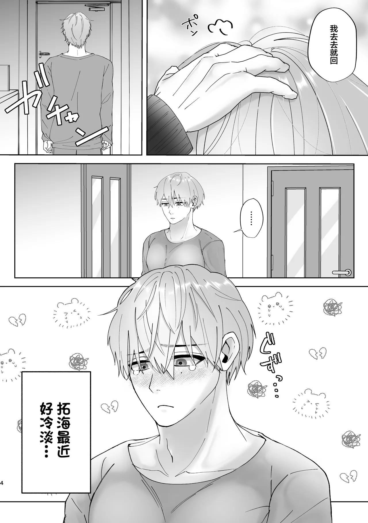 【牛乳組】彼女と別れた親友と付き合ったらコスプレして誘ってきた｜和刚跟女友分手的挚友交往后 他居然出了cosplay来诱惑我【chinese】【男男菊花香汉化】 page 5 full