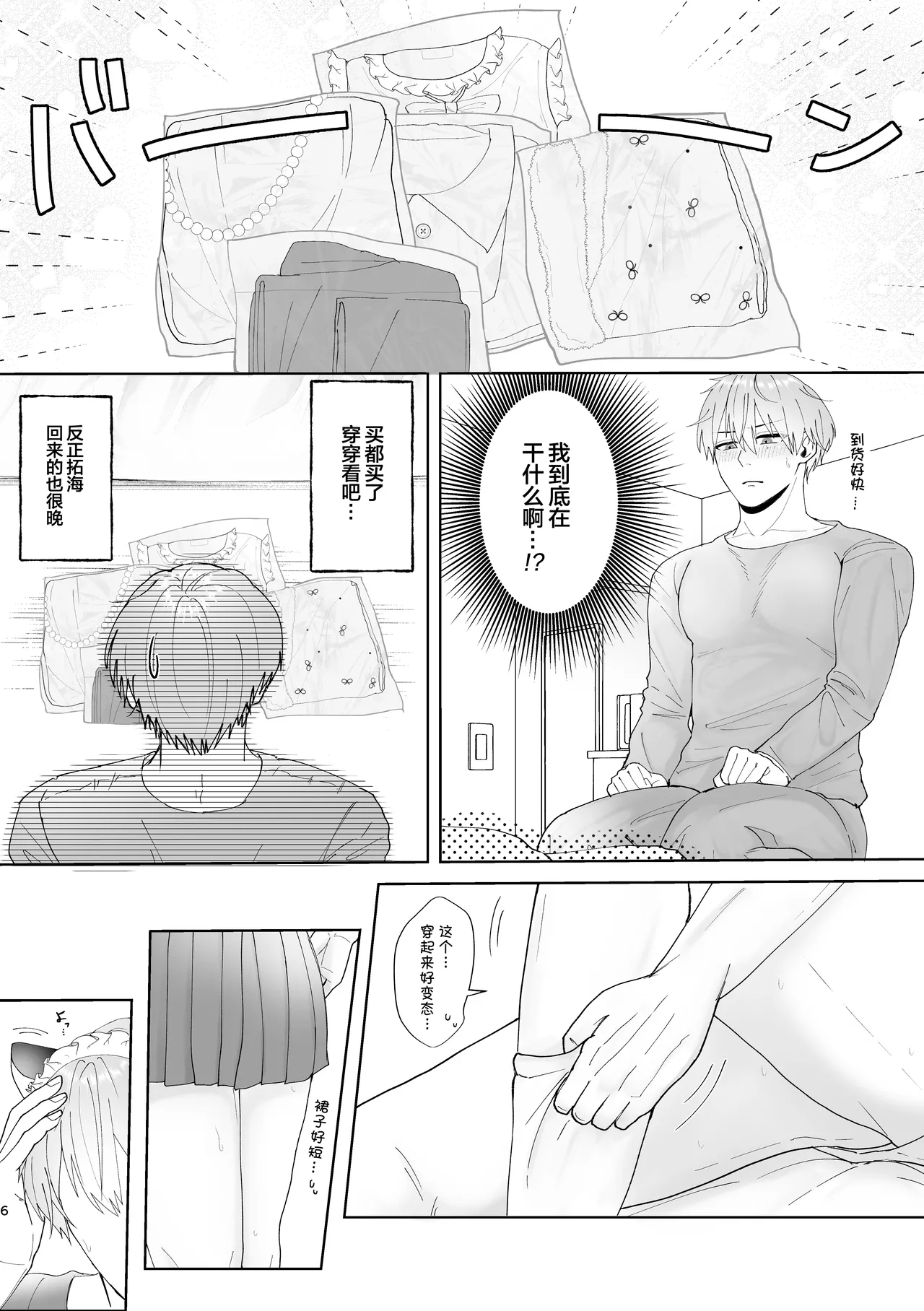 【牛乳組】彼女と別れた親友と付き合ったらコスプレして誘ってきた｜和刚跟女友分手的挚友交往后 他居然出了cosplay来诱惑我【chinese】【男男菊花香汉化】 page 7 full