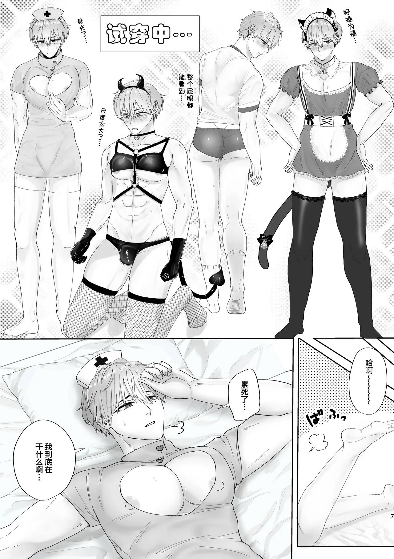 【牛乳組】彼女と別れた親友と付き合ったらコスプレして誘ってきた｜和刚跟女友分手的挚友交往后 他居然出了cosplay来诱惑我【chinese】【男男菊花香汉化】 page 8 full