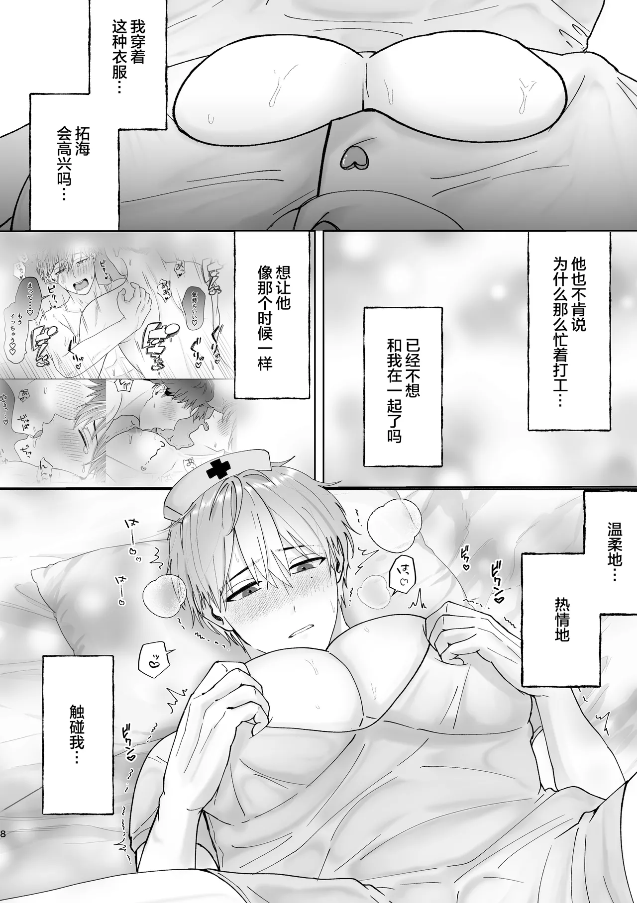 【牛乳組】彼女と別れた親友と付き合ったらコスプレして誘ってきた｜和刚跟女友分手的挚友交往后 他居然出了cosplay来诱惑我【chinese】【男男菊花香汉化】 page 9 full