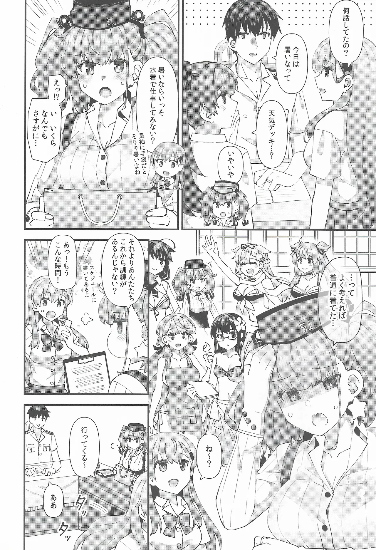 Atlanda To No Swimsuit Episode page 5 full