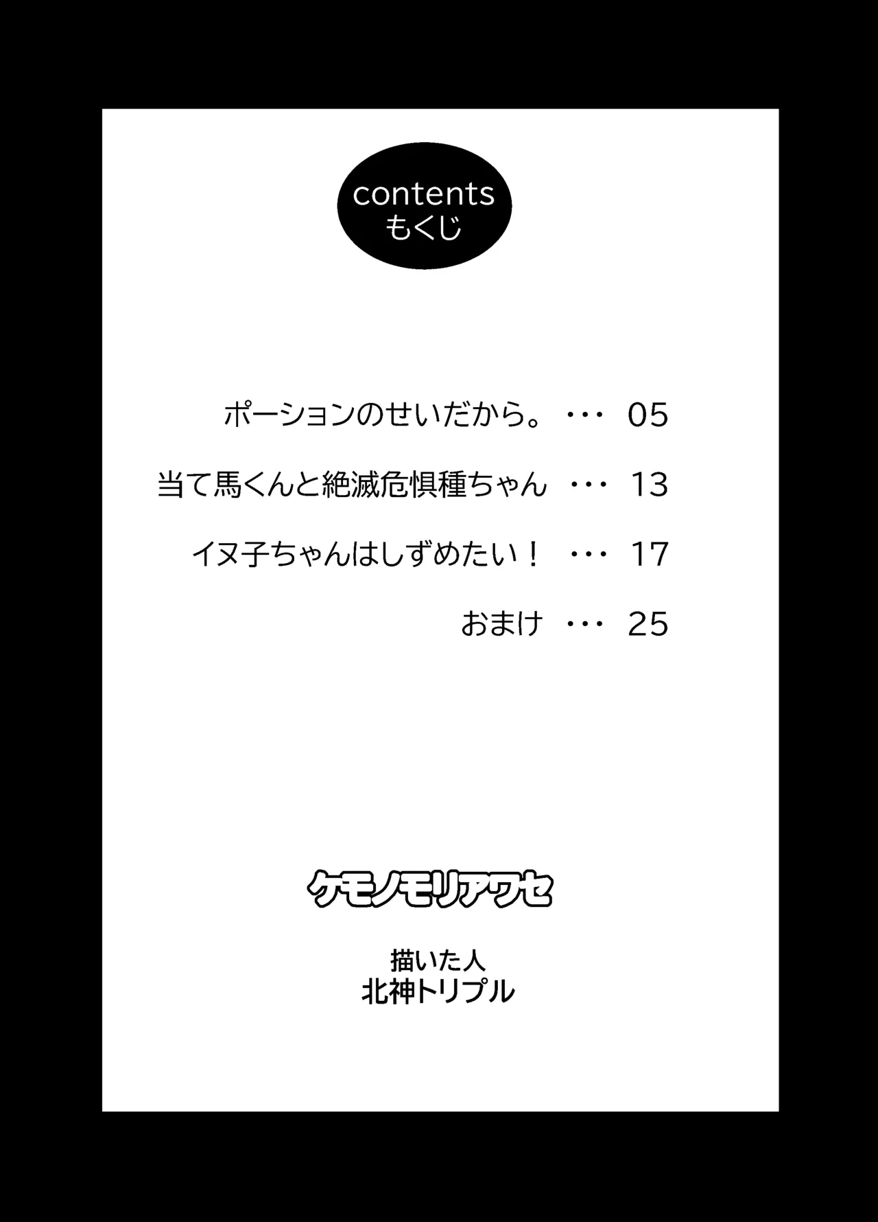 Kemono Moriawase | 兽人合集 page 2 full