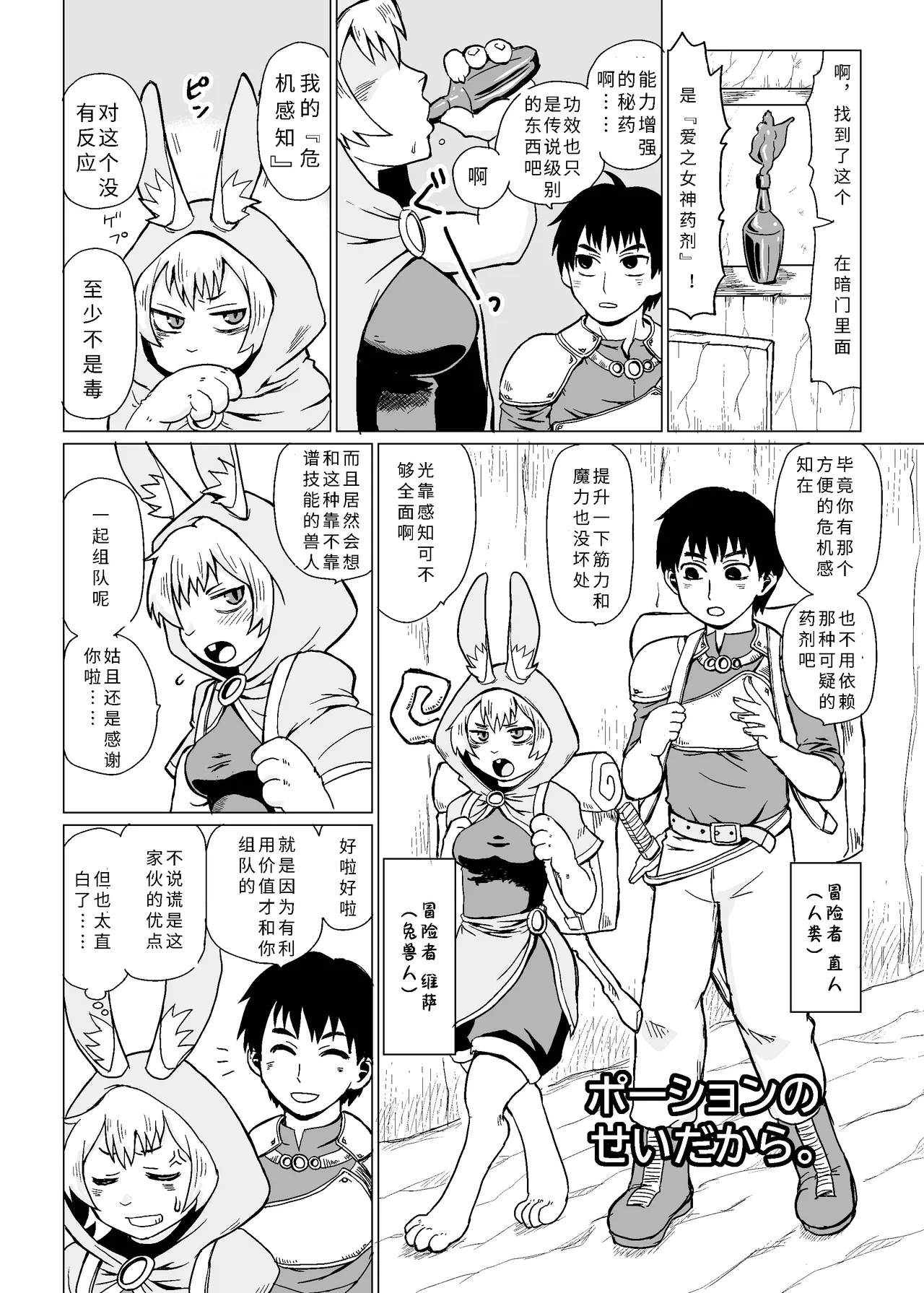 Kemono Moriawase | 兽人合集 page 3 full