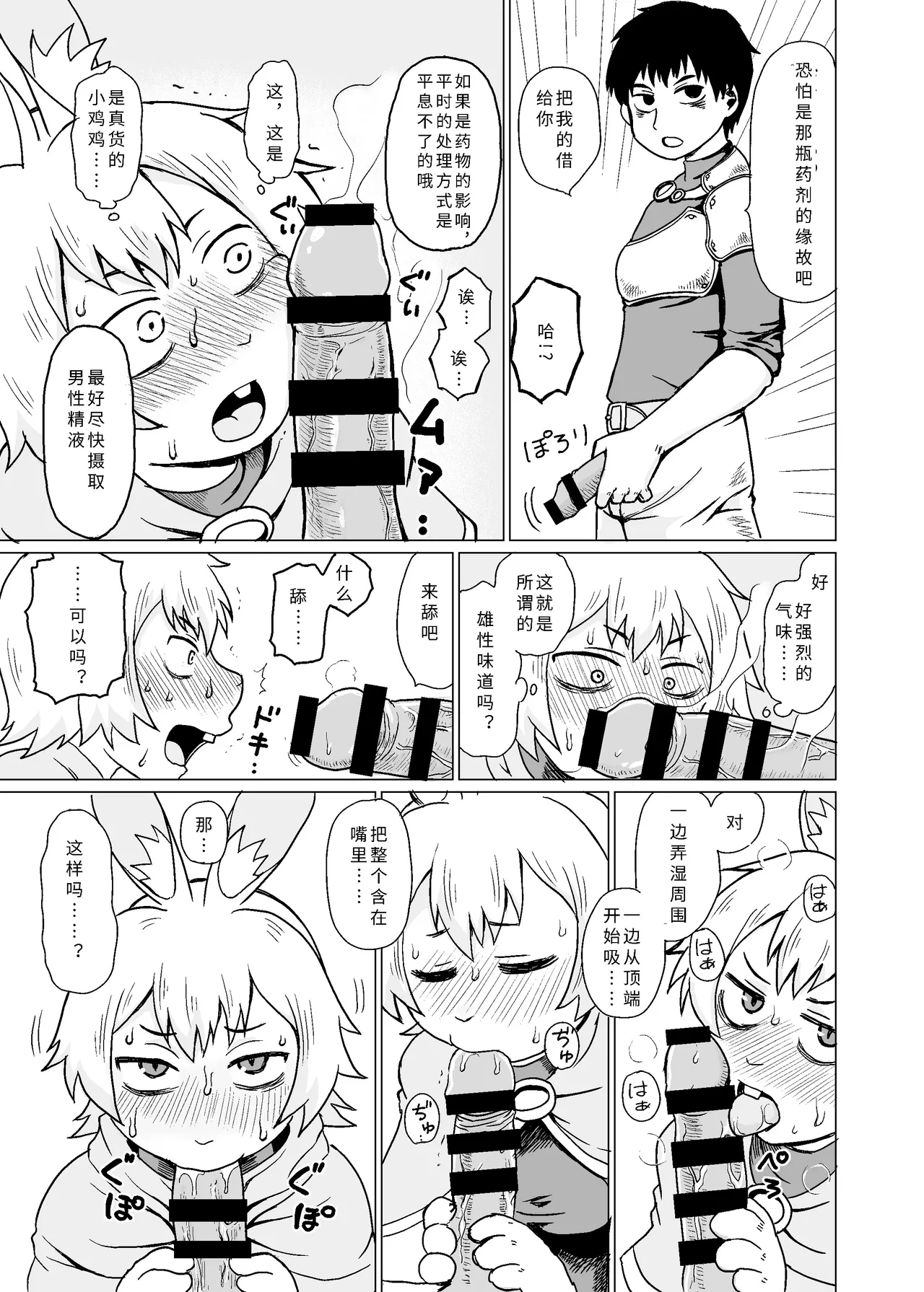 Kemono Moriawase | 兽人合集 page 5 full