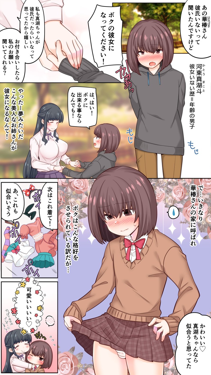 特殊性癖なゆるふわ彼女にメスイキさせられたボク page 3 full