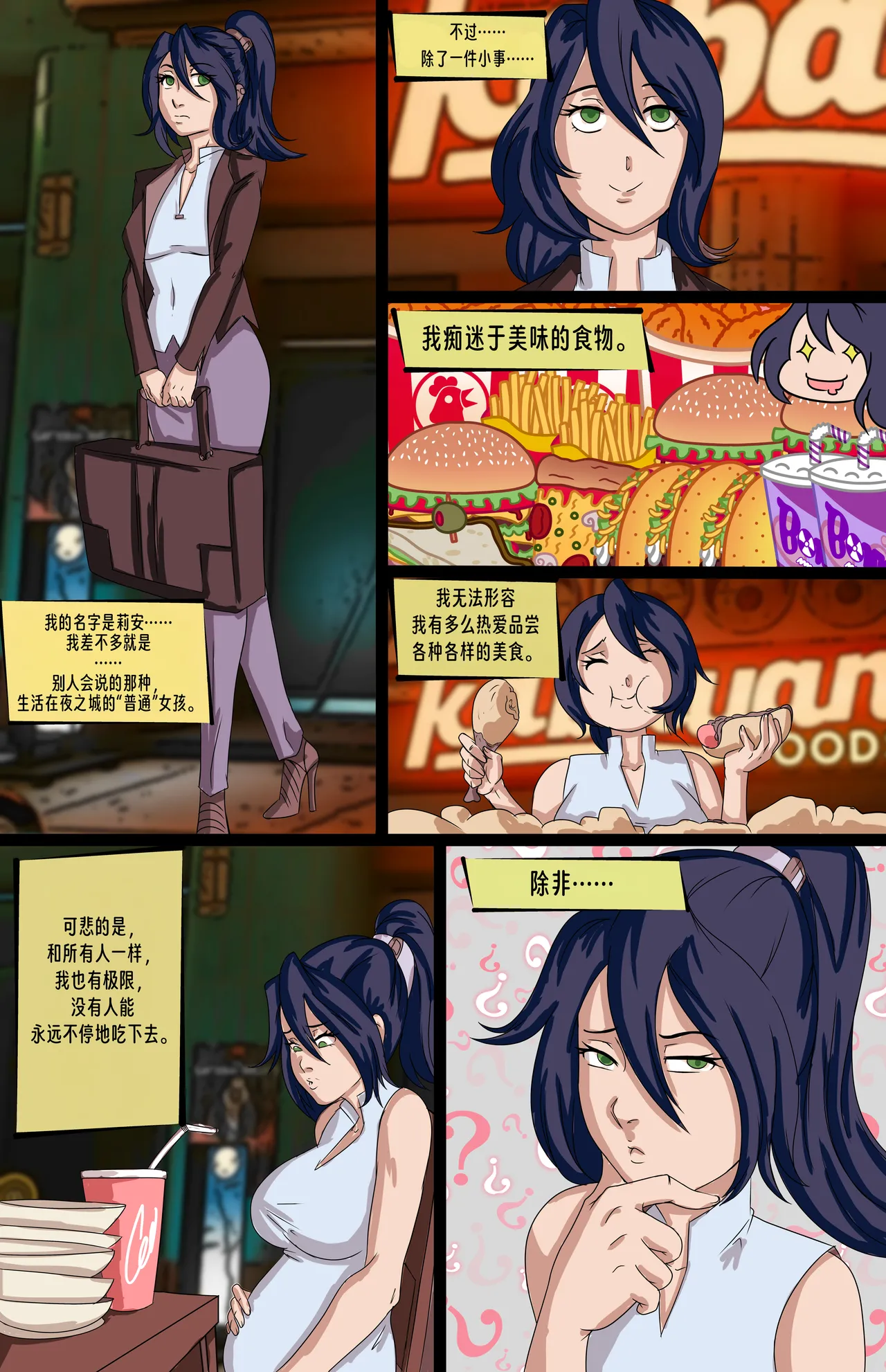 【vore_comics12】【赛博猎手-第一章】【龙腾汉化】 page 2 full