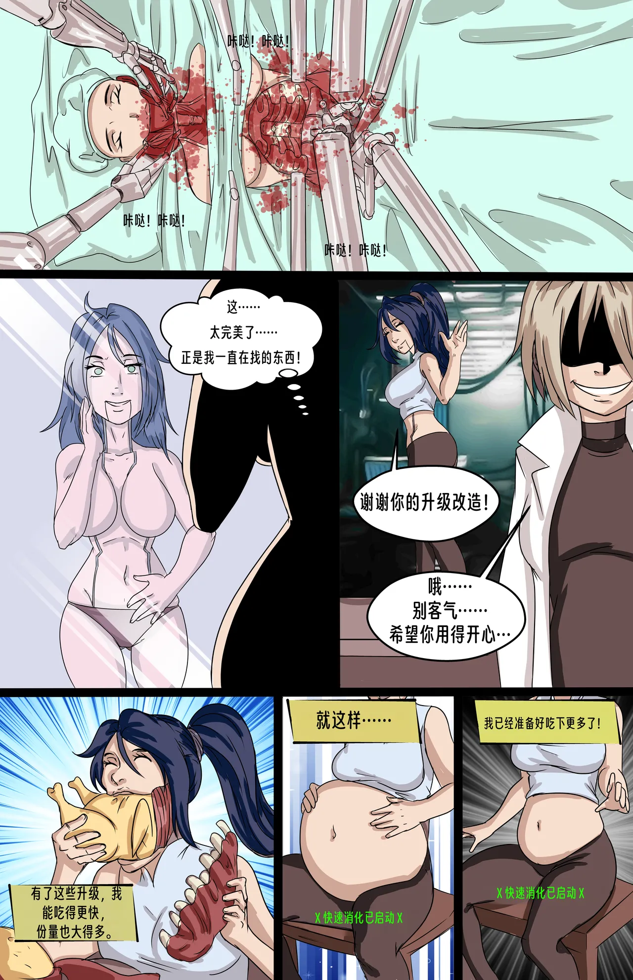 【vore_comics12】【赛博猎手-第一章】【龙腾汉化】 page 3 full