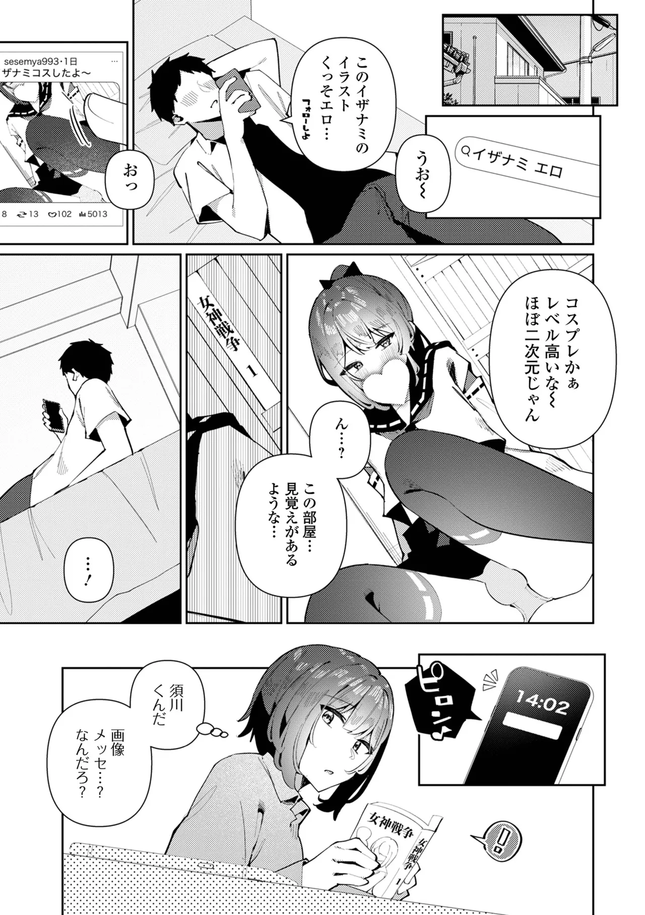 Gekkan Web Otoko no Ko-llection! S Vol. 111 page 7 full
