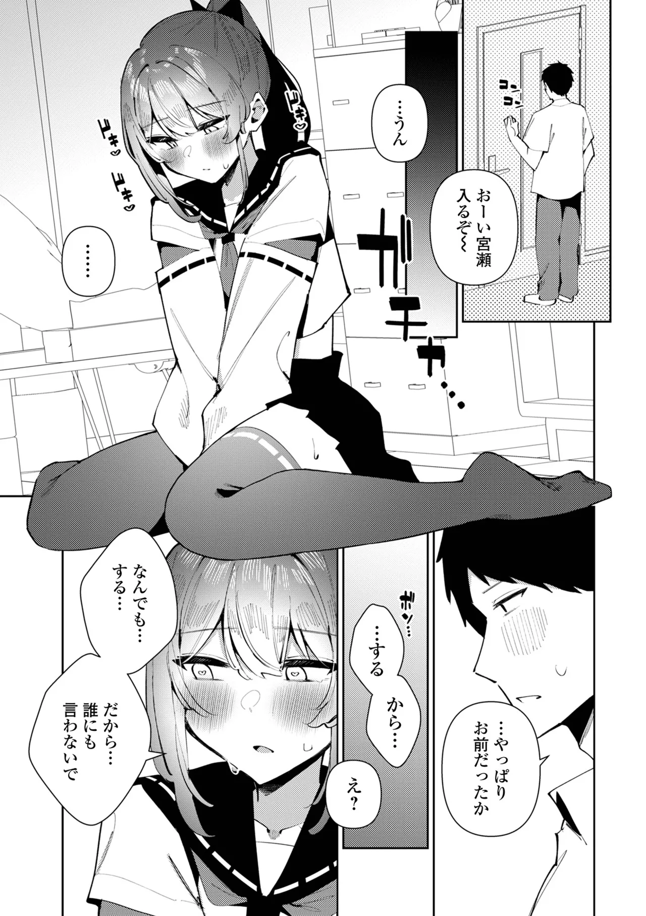 Gekkan Web Otoko no Ko-llection! S Vol. 111 page 9 full