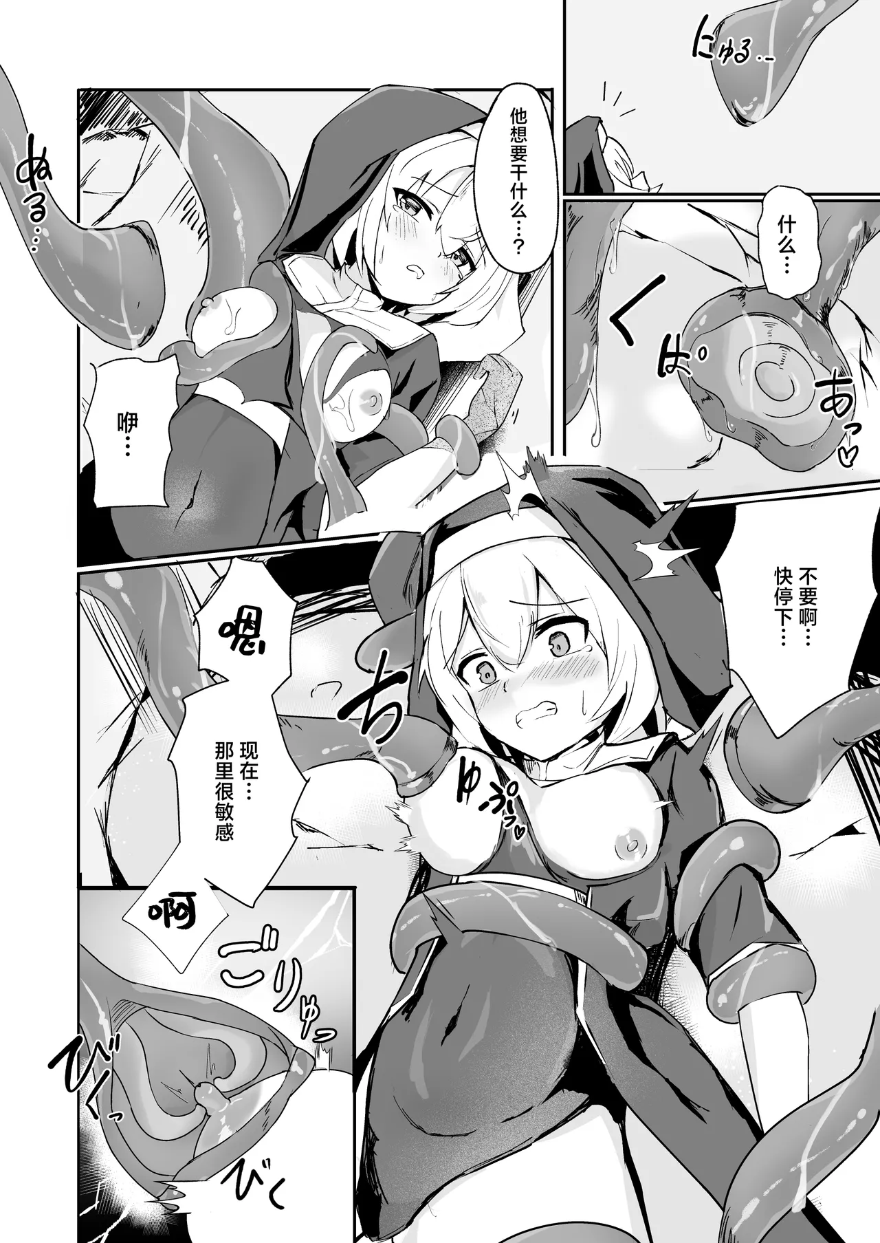 Sister ga shokusyu ni kanzen haibokushitte shikasuru hanashi | 修女彻底输给了触手并惨遭石化的故事 page 10 full