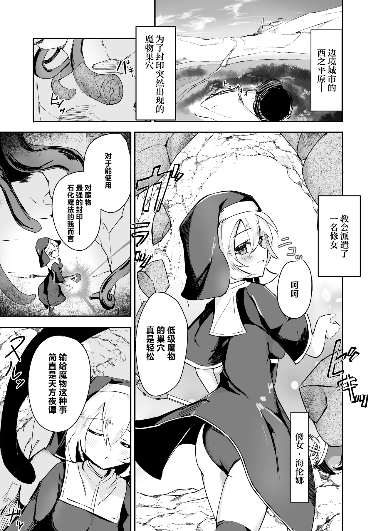 Sister ga shokusyu ni kanzen haibokushitte shikasuru hanashi | 修女彻底输给了触手并惨遭石化的故事 page 3 full