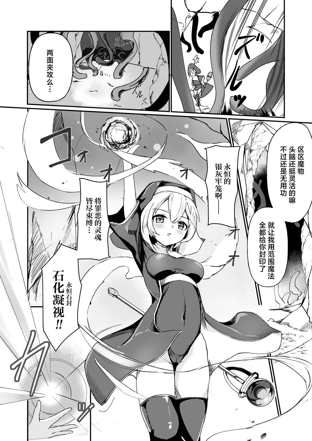 Sister ga shokusyu ni kanzen haibokushitte shikasuru hanashi | 修女彻底输给了触手并惨遭石化的故事 page 4 full