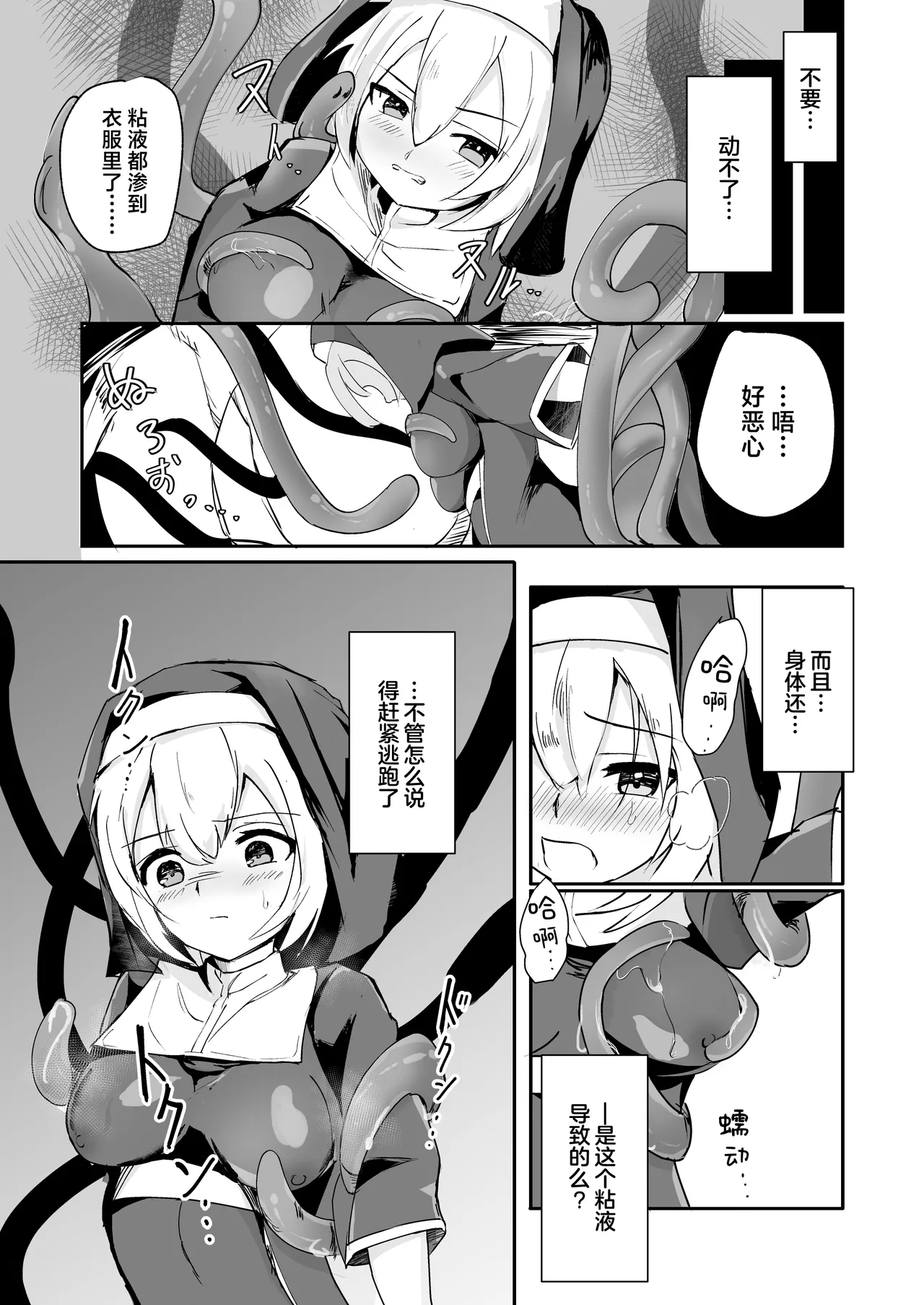 Sister ga shokusyu ni kanzen haibokushitte shikasuru hanashi | 修女彻底输给了触手并惨遭石化的故事 page 7 full