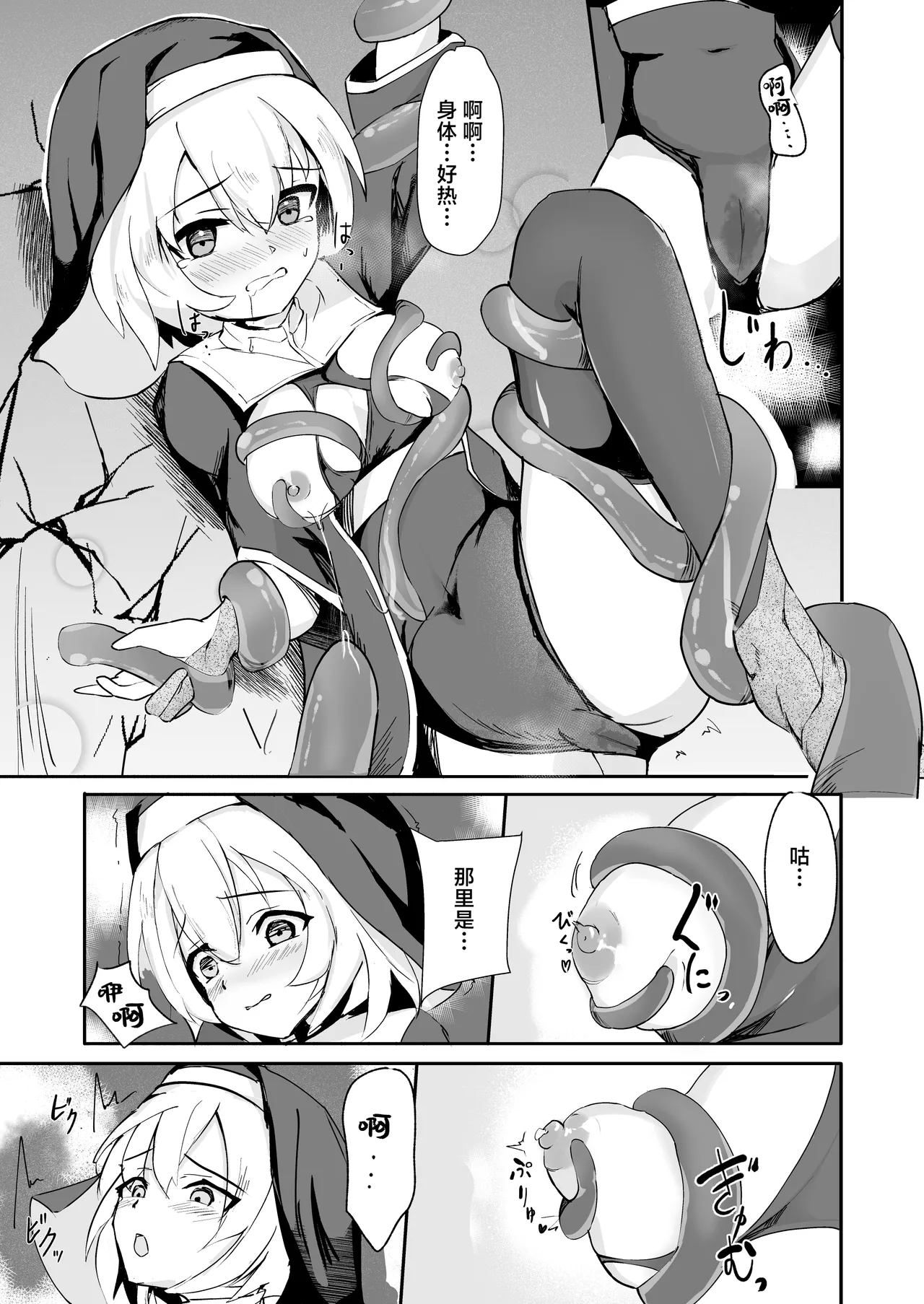 Sister ga shokusyu ni kanzen haibokushitte shikasuru hanashi | 修女彻底输给了触手并惨遭石化的故事 page 9 full