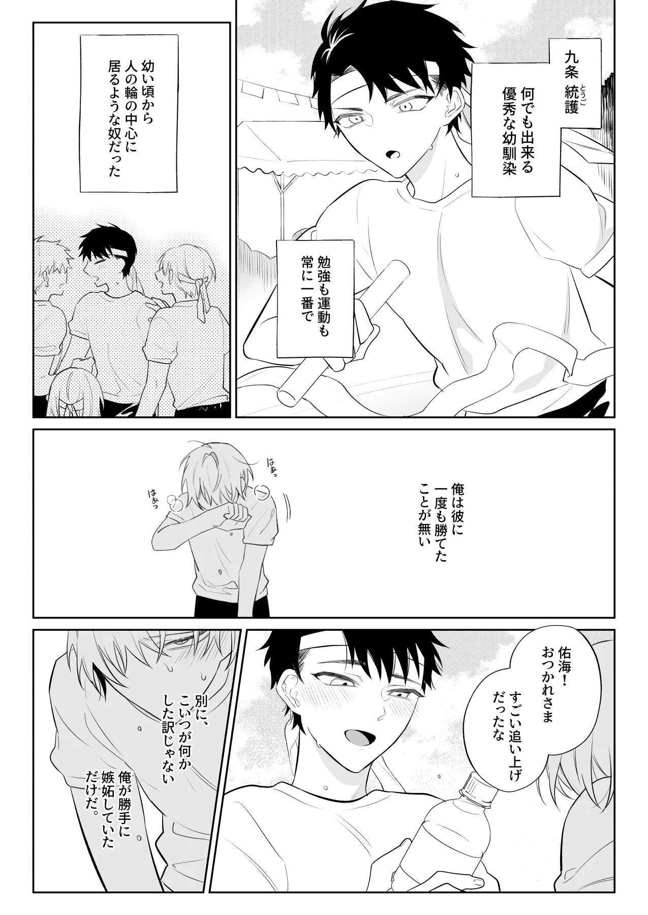 Nandemo Shite Kureru Kareshi wo Mechakucha ni Shitai page 3 full