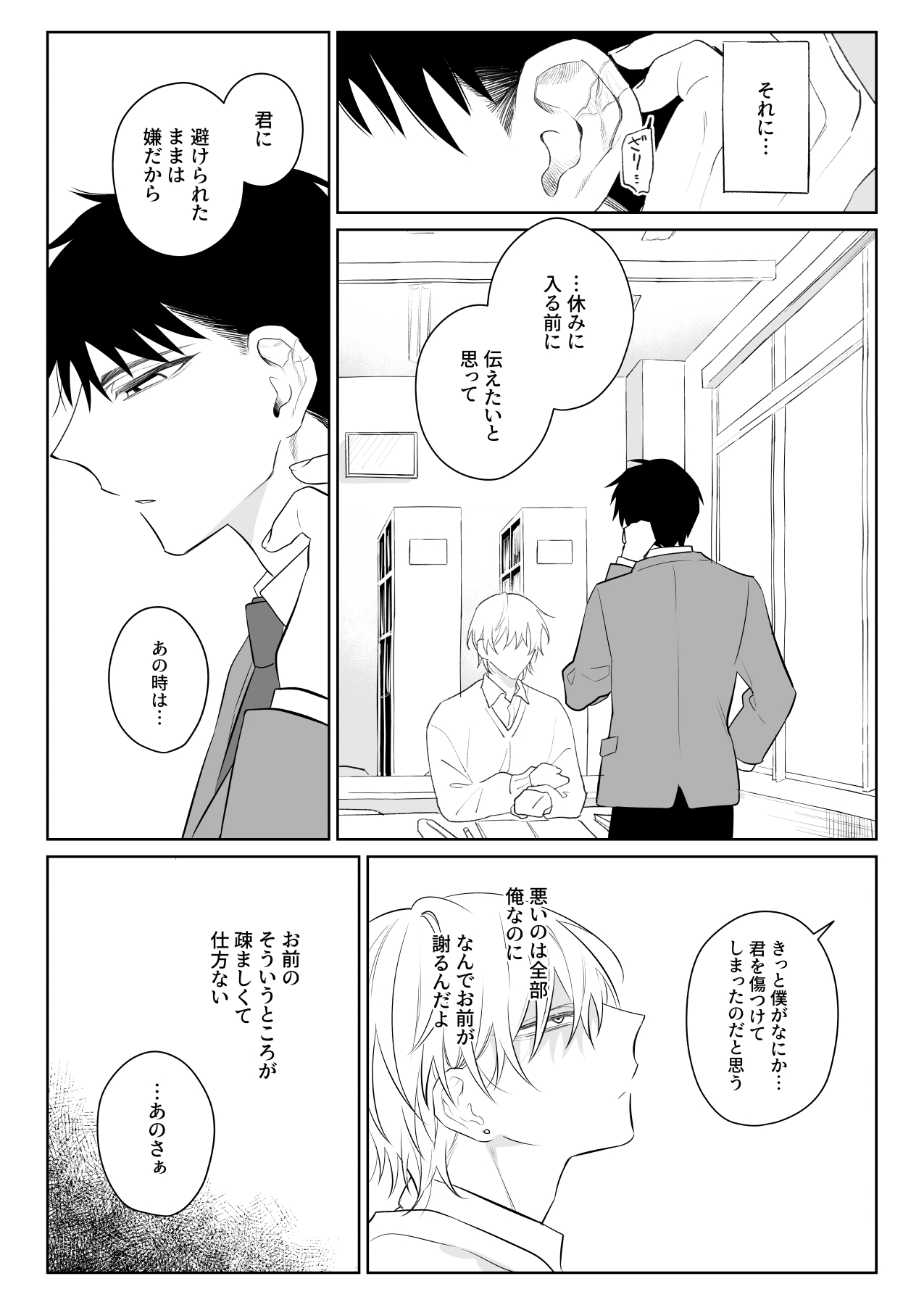 Nandemo Shite Kureru Kareshi wo Mechakucha ni Shitai page 4 full