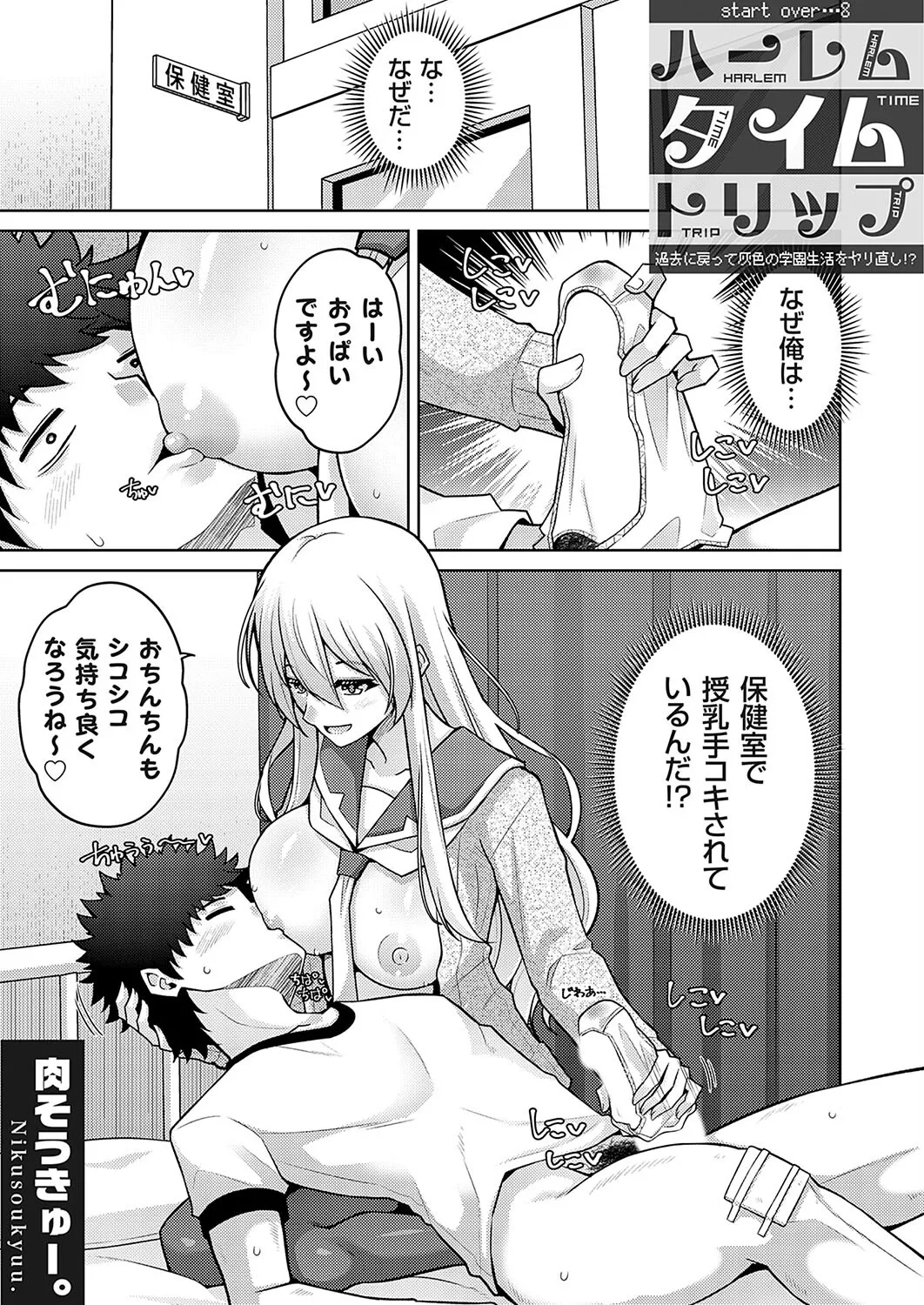 ハーレムタイムトリップ 〜過去に戻って灰色の学園生活をヤリ直し！？〜 start over…8 page 1 full