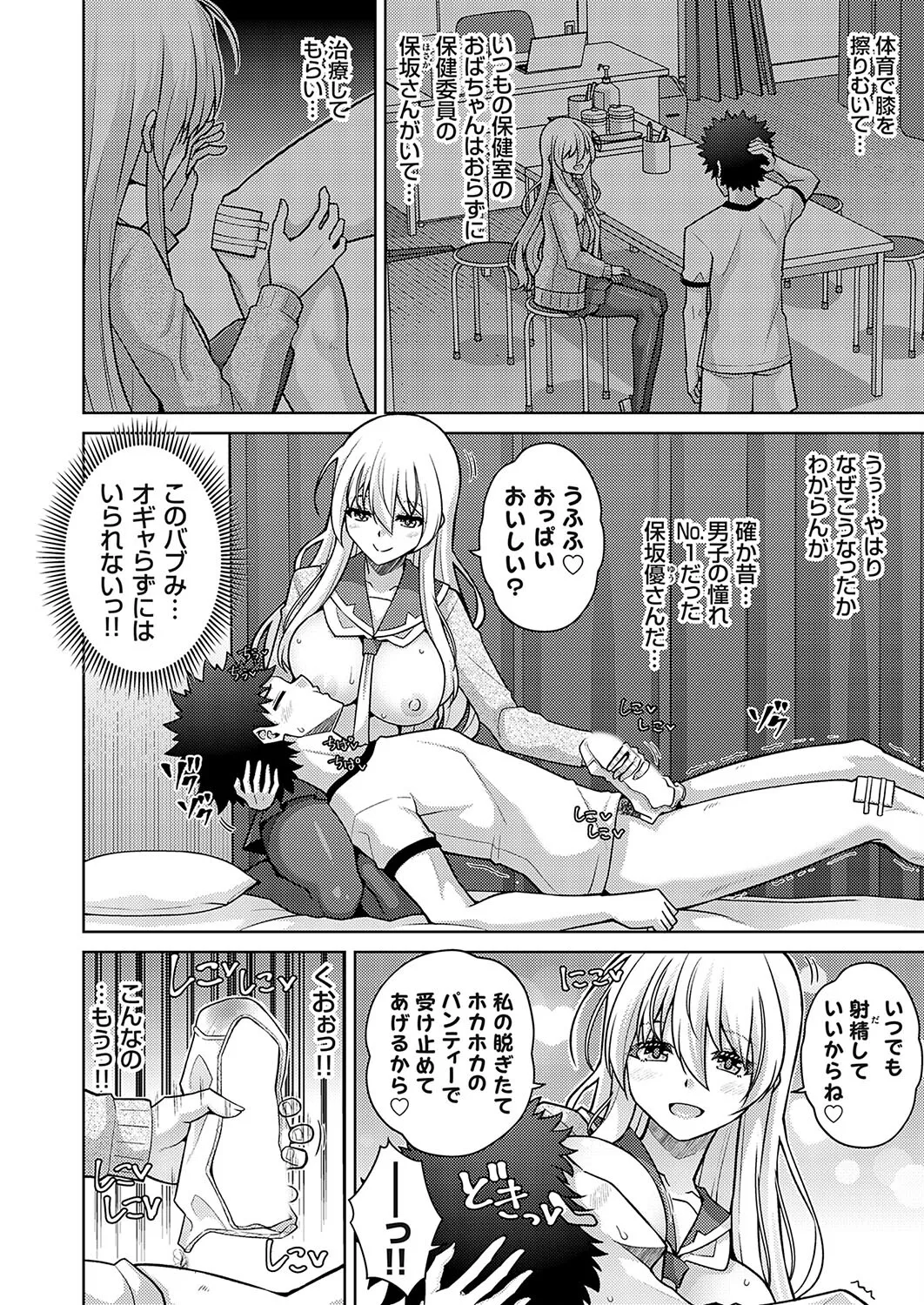 ハーレムタイムトリップ 〜過去に戻って灰色の学園生活をヤリ直し！？〜 start over…8 page 2 full