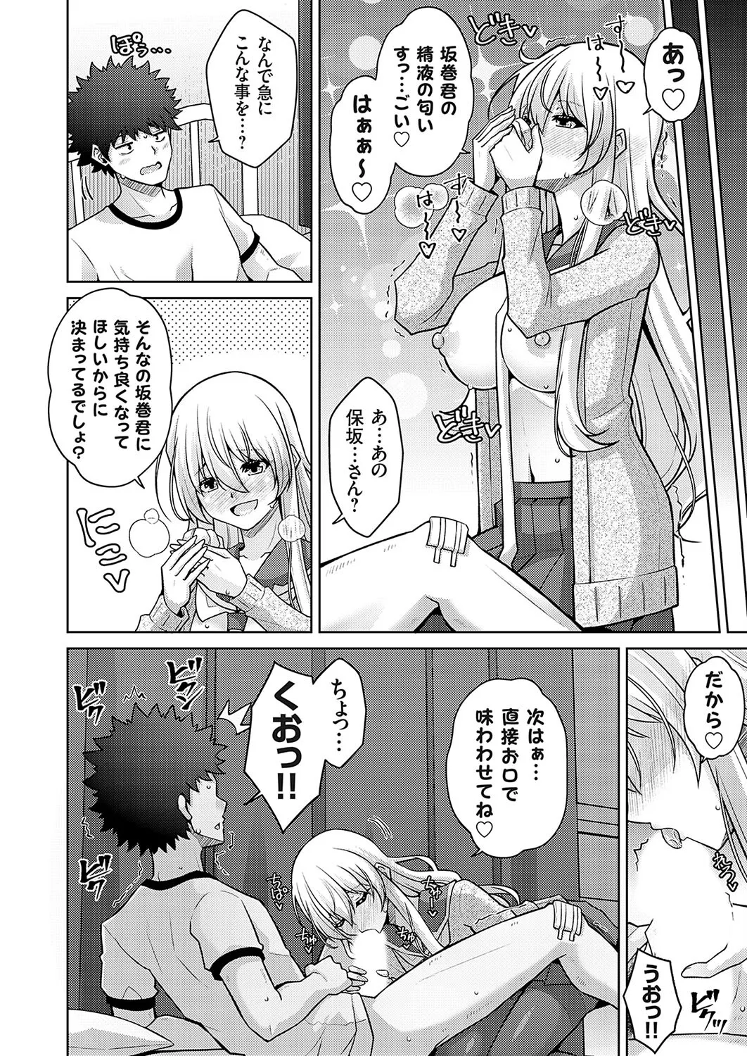 ハーレムタイムトリップ 〜過去に戻って灰色の学園生活をヤリ直し！？〜 start over…8 page 6 full