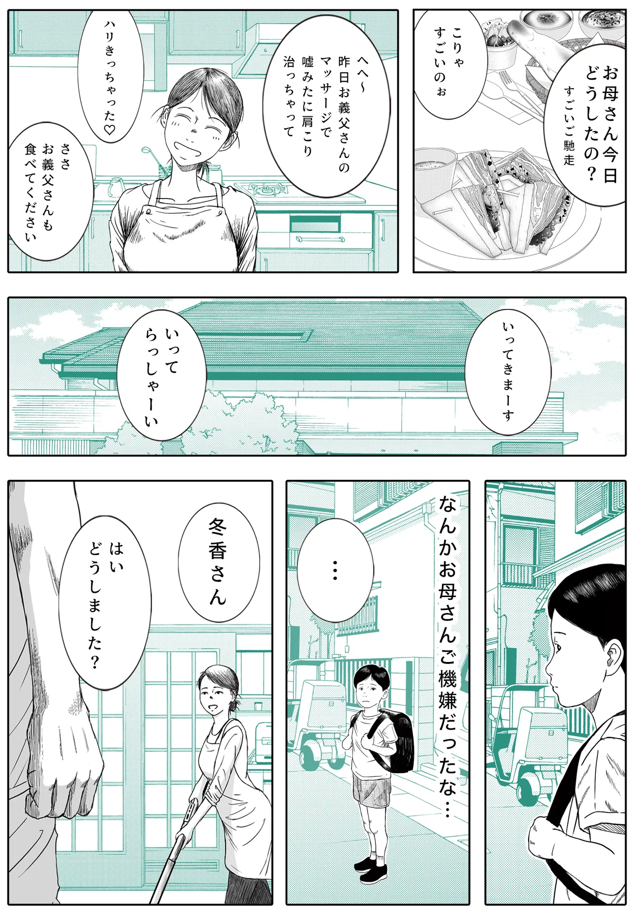 お母さんとお祖父ちゃんが子作りしています page 10 full