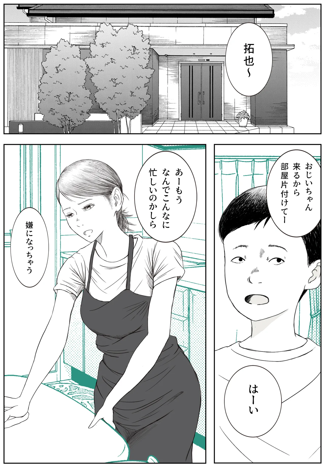 お母さんとお祖父ちゃんが子作りしています page 2 full