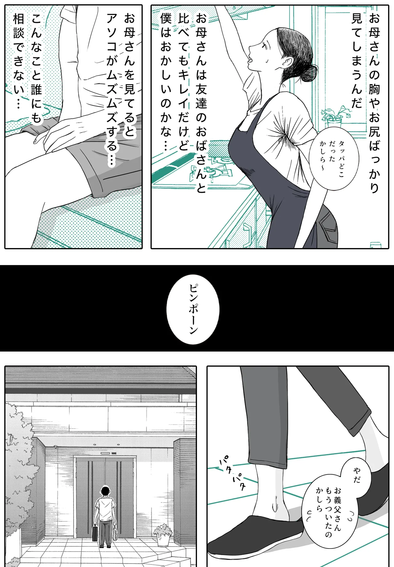 お母さんとお祖父ちゃんが子作りしています page 4 full