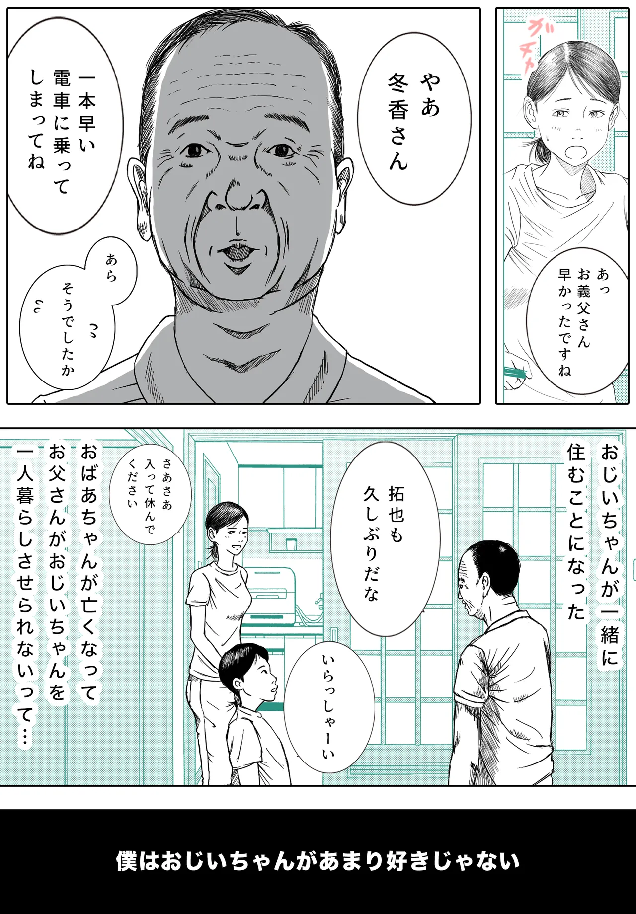 お母さんとお祖父ちゃんが子作りしています page 5 full
