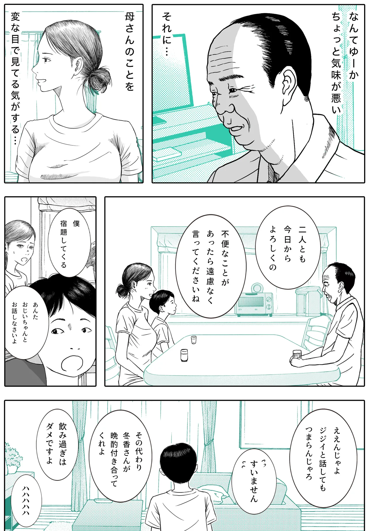 お母さんとお祖父ちゃんが子作りしています page 6 full