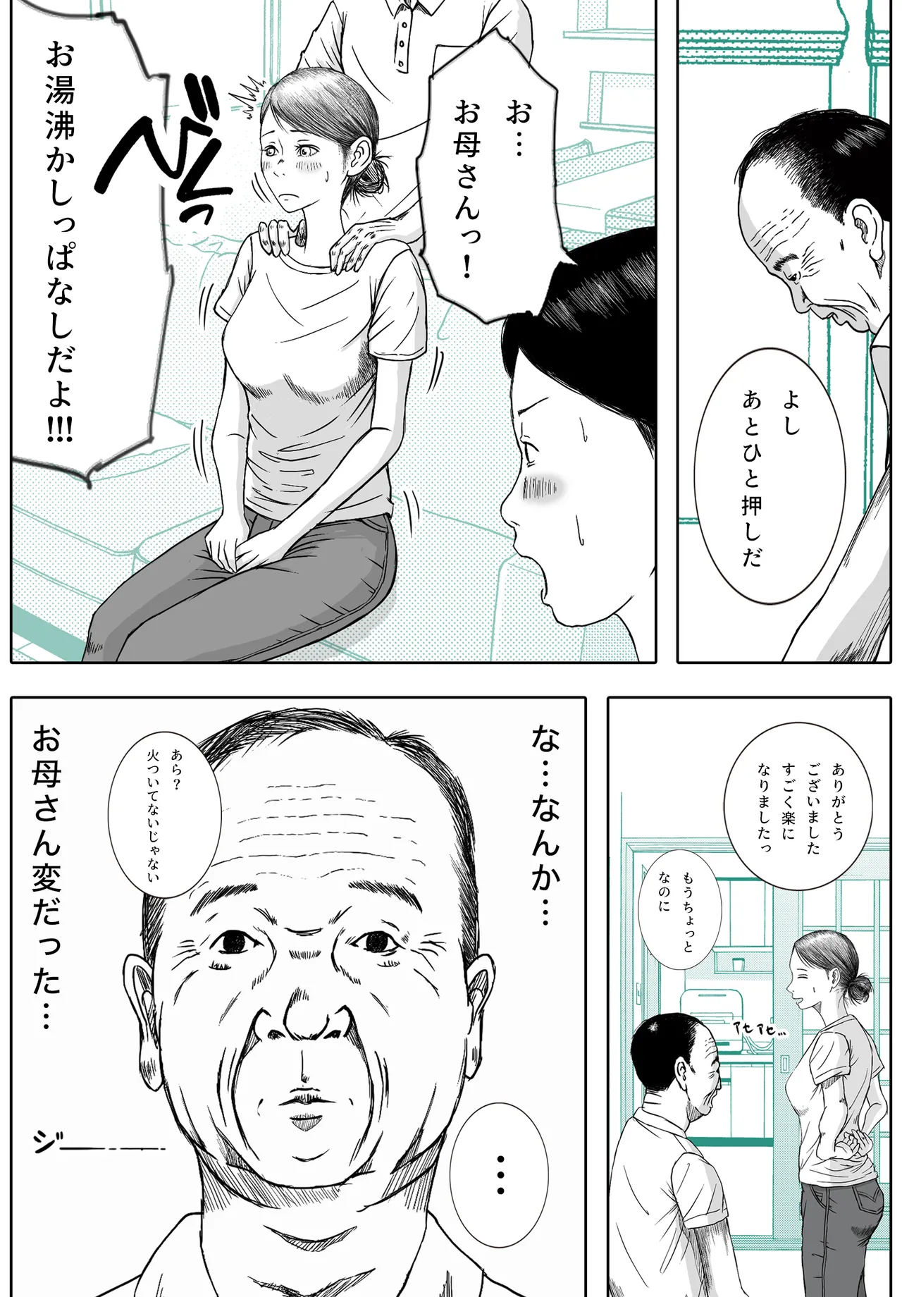 お母さんとお祖父ちゃんが子作りしています page 9 full