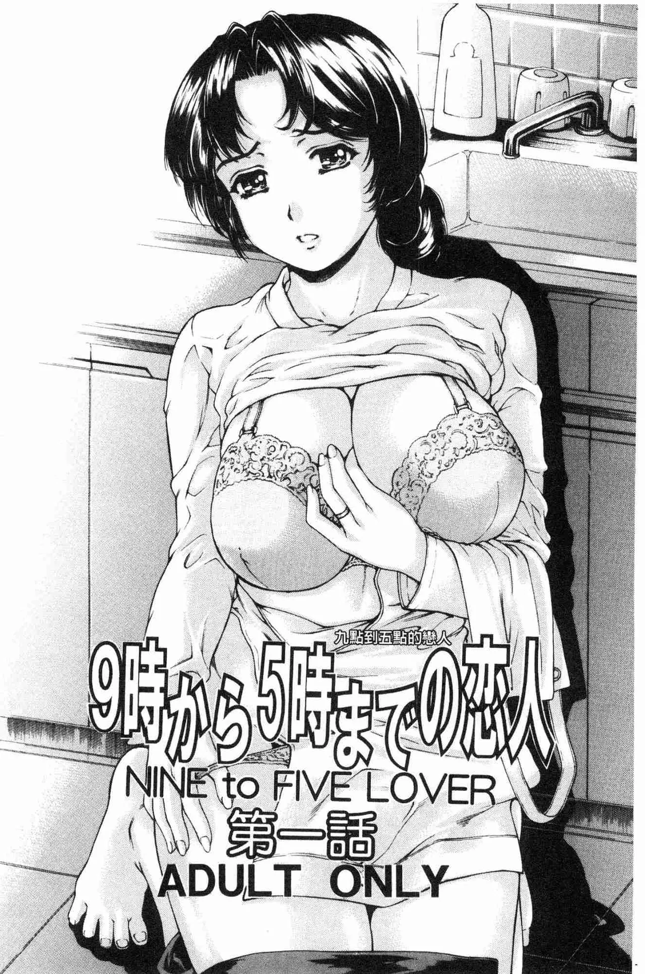 9時から5時までの恋人 1-14 page 5 full