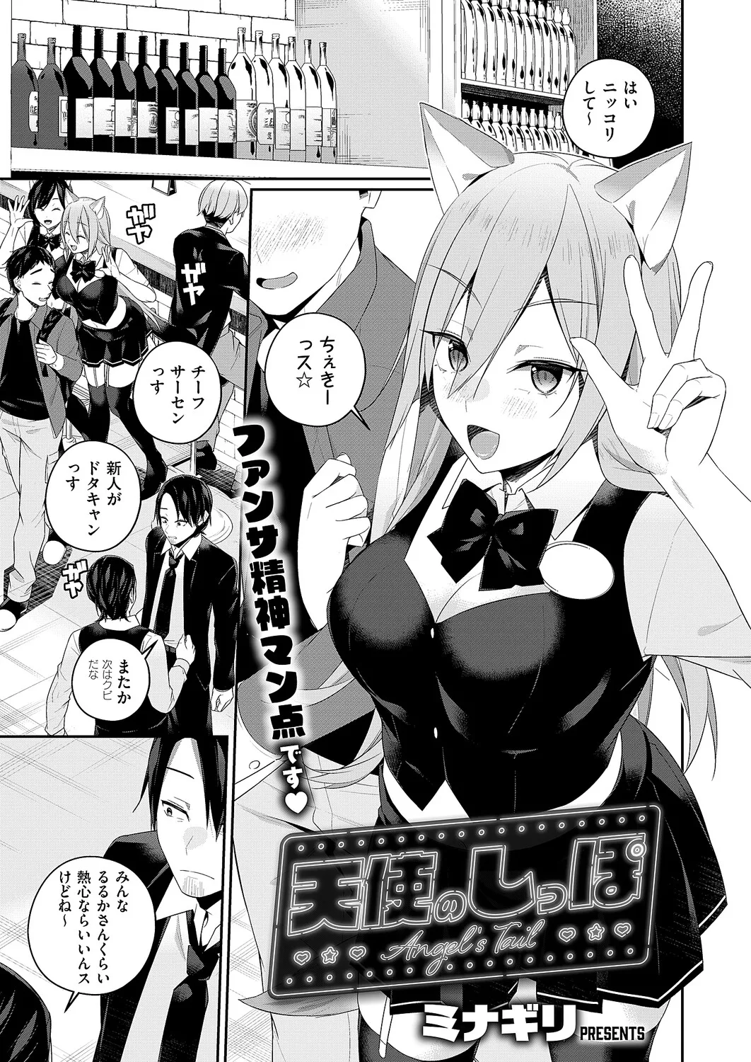 天使のしっぽ page 1 full