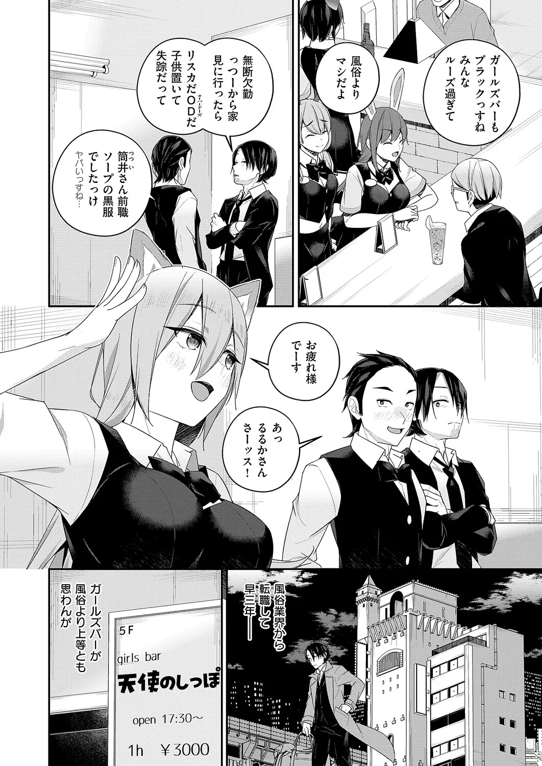天使のしっぽ page 2 full