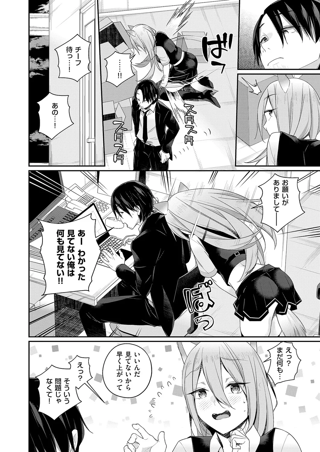 天使のしっぽ page 4 full