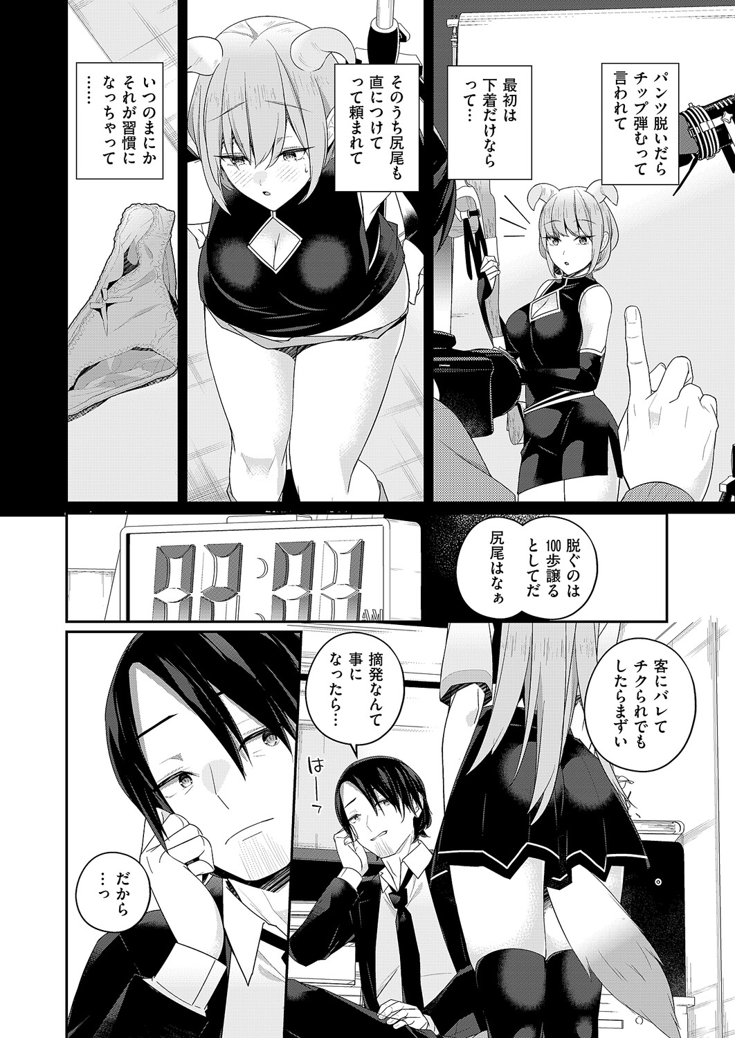天使のしっぽ page 6 full