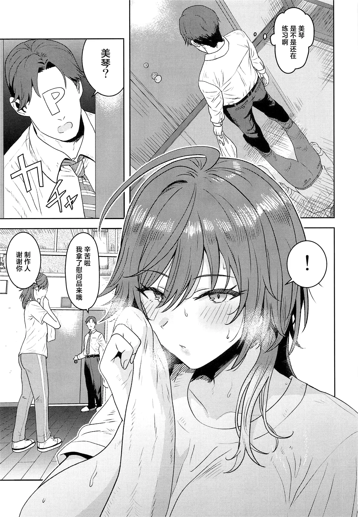 Dame nante Ienai page 2 full