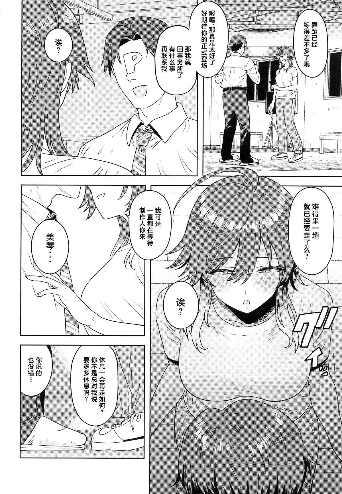 Dame nante Ienai page 3 full