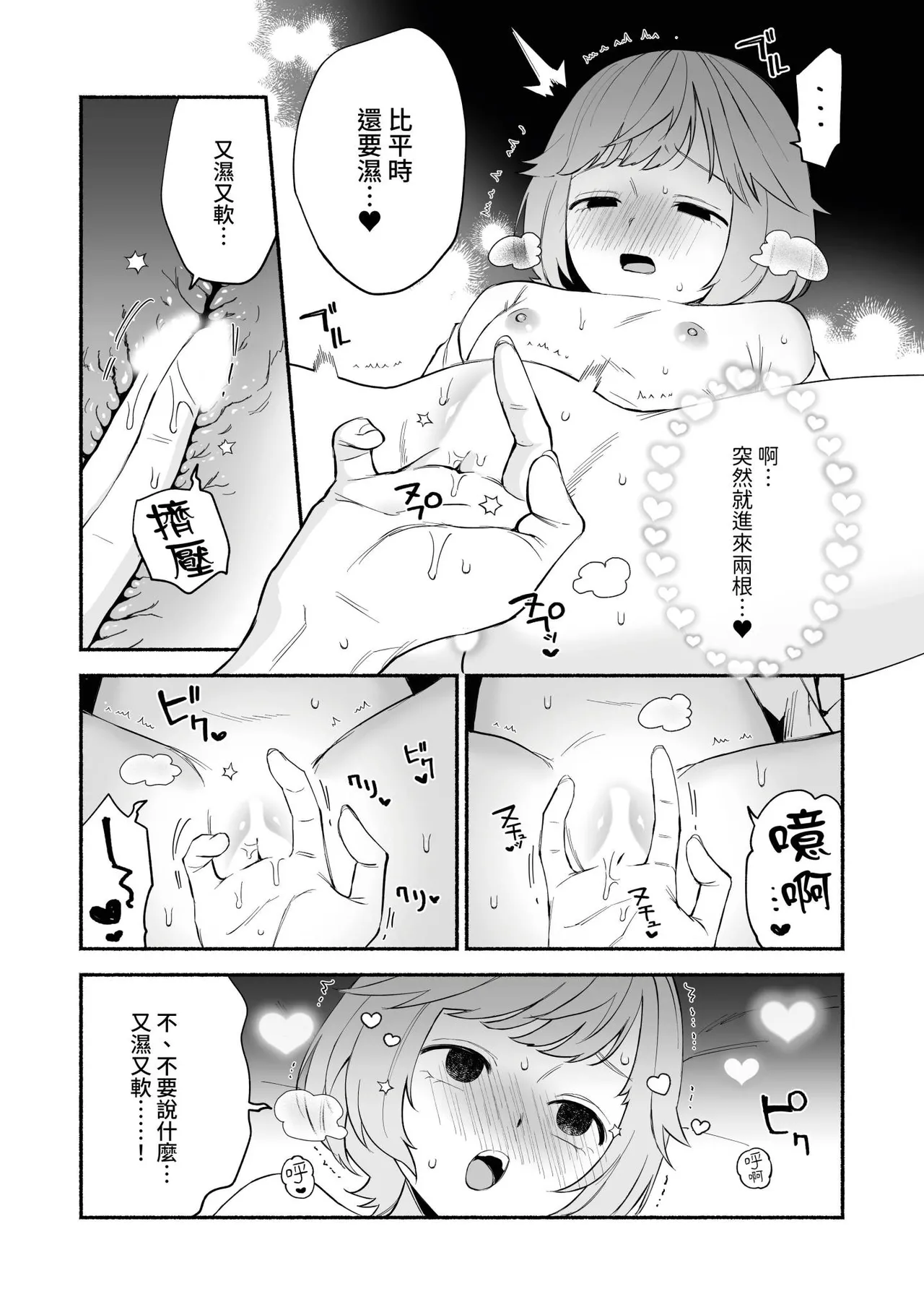 Watashi Fechi Naru Ikun wa Chi Pai Kaihatsu Datte o Te no Mono 2 page 10 full