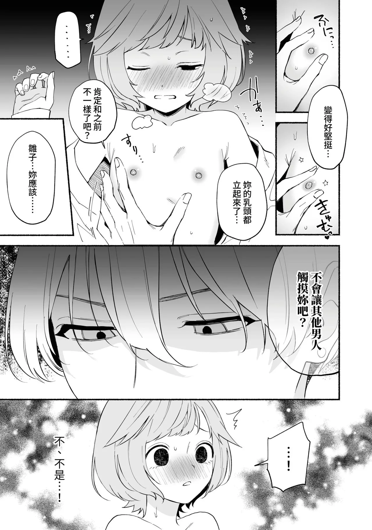 Watashi Fechi Naru Ikun wa Chi Pai Kaihatsu Datte o Te no Mono 2 page 2 full
